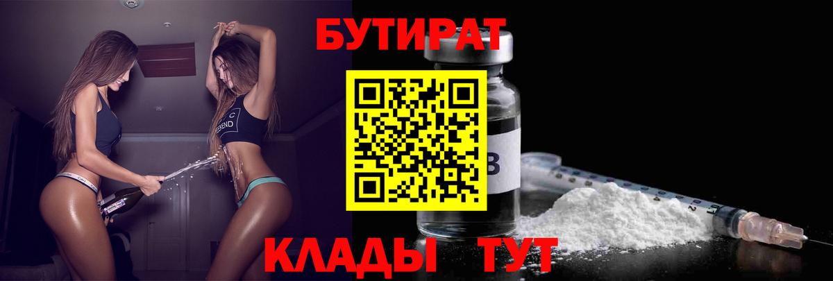 БУТИРАТ GHB Алушта