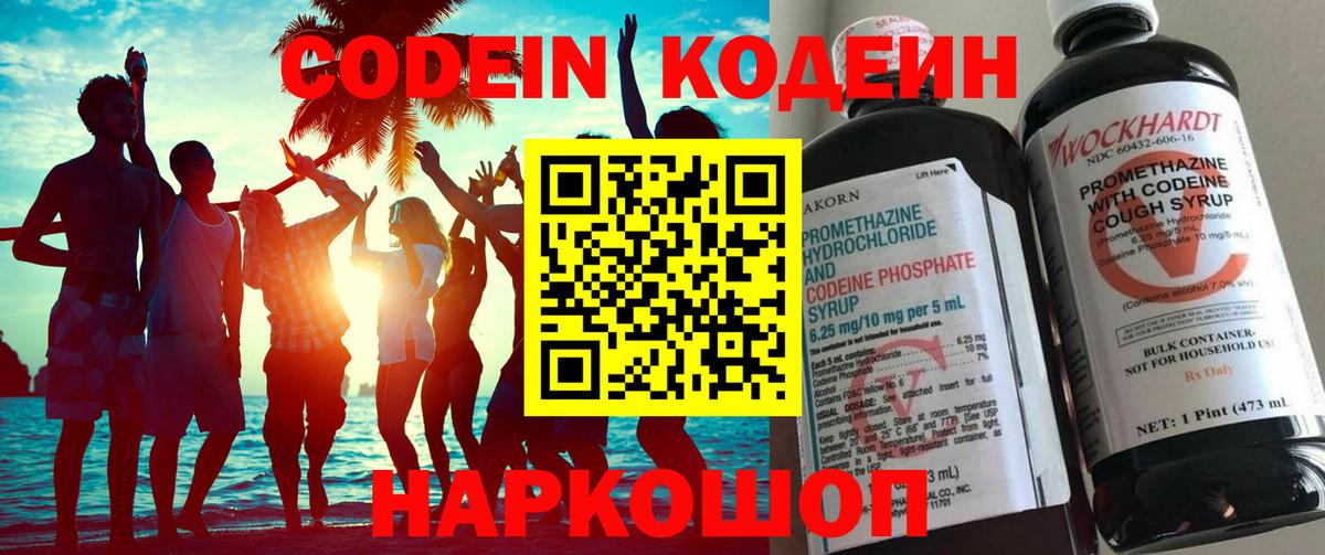 Алушта  где найти   Кодеин Purple Drank  Вход с VPN  Кодеиновый сироп Lean Purple Drank 