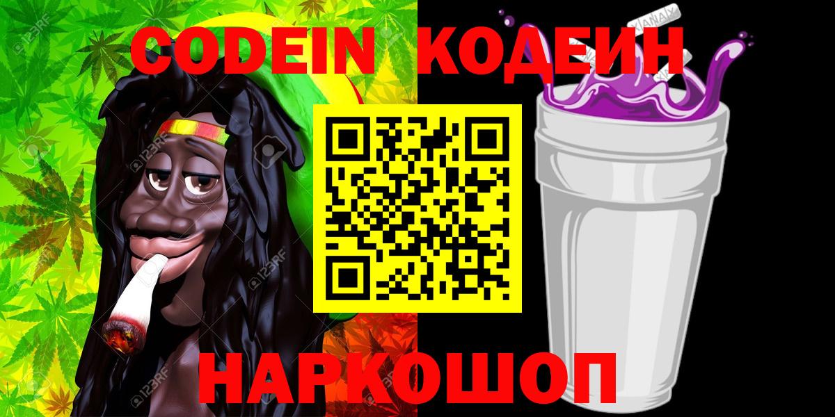 Кодеин напиток Lean (лин) Алушта