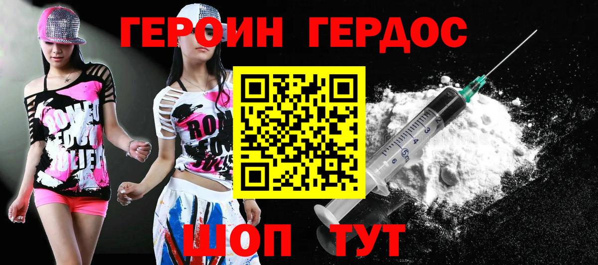 Героин герыч Алушта