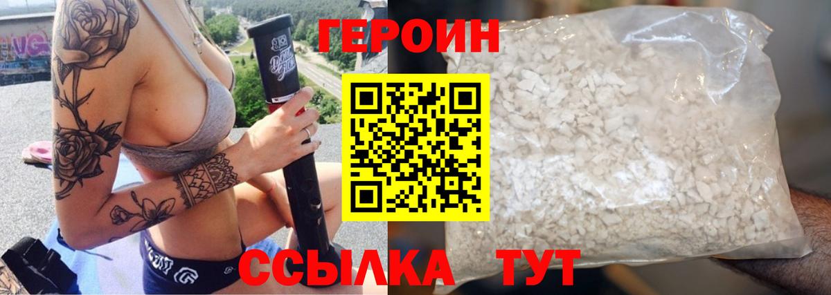 Героин хмурый  Вход с VPN  Алушта 