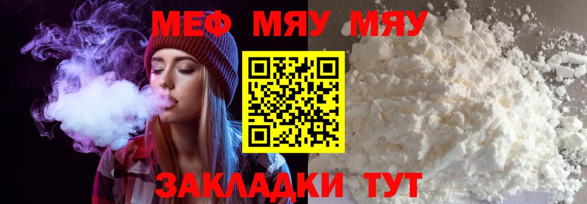 МЕФ мука Алушта