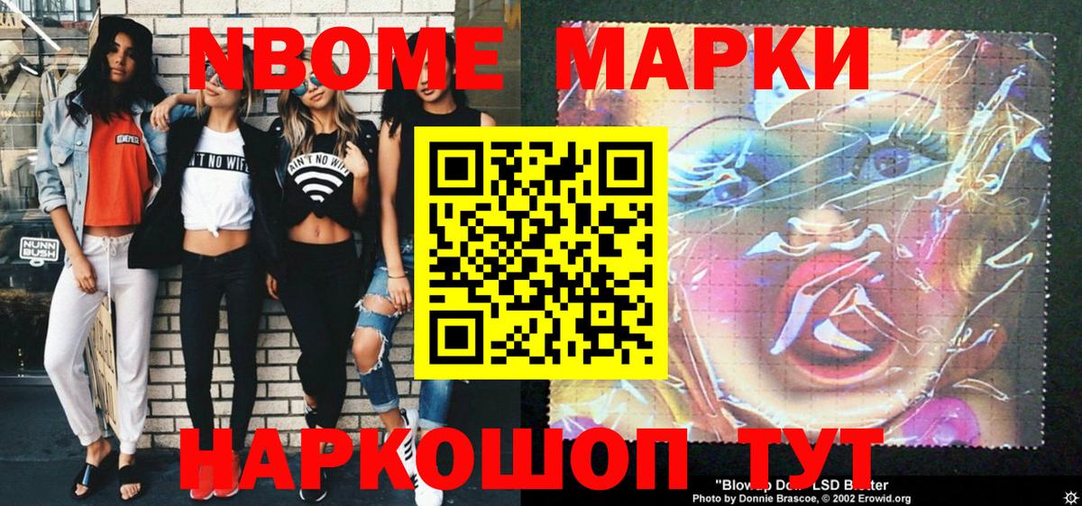 Марки NBOMe  Марки NBOMe 1,8мг  Вход с VPN  Алушта 